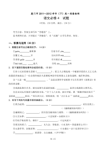 2011-2012高一厦门必修4语文必修4试题