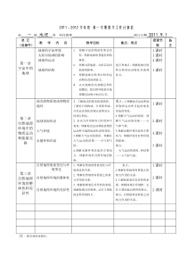 2011-2012高一地理教学计划