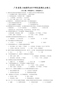 2011-2014年广东学业水平测试地理真题汇总-必修3