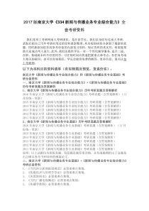 2011-2016年南京大学334新闻与传播业务专业综合能力考研真题及答案解析汇编