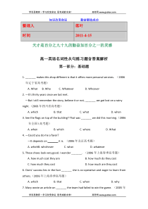 2011-学习资料大全高一英语名词性从句练习题含答案解析