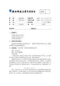 (实验3)协整分析实验报告