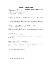 2011.09.1仪表员工定岗试题