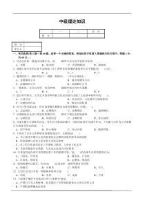 2011.11中级理论试卷