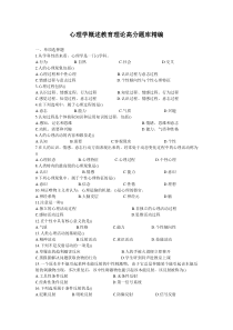 (山香教育)心理学概述教育理论高分题库精编