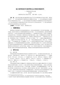 2011.12.24(黑龙江高教研究)地方高师院校学生教师职业认同现状调查研究