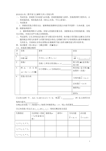 20111211高二数学复习之解析几何1直线方程