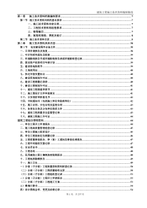 (广东)建筑工程施工技术资料编制指南-典尚设计-三维动画效果图