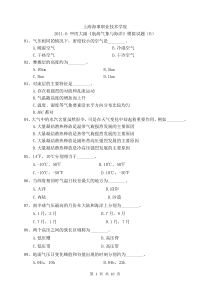 2011.6甲丙大副《航海气象与海洋》模拟试题(B)