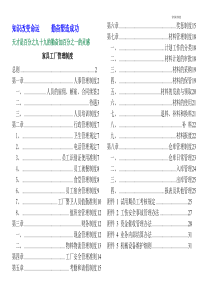 2011-学习资料大全家具厂管理制度