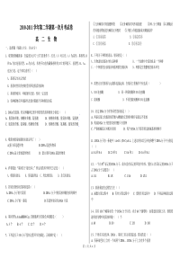 20110314高二生物月考试卷