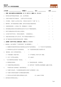 (强思企管)2015版ISO内审员试题