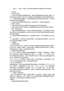 (必修一)(人民版)专题九当今世界政治格局的多极化趋势第三课走向多极化