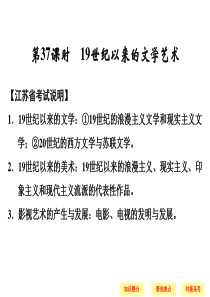 (必修三专题八)19世纪以来的文学艺术.