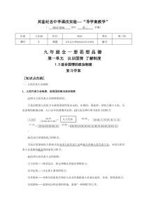 (思想品德)九年级第二学期政治第三周复习学案(13适合国情的政治制度)