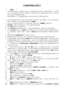 20111015行政组织理论总复习资料