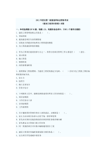 20112010年度一级建造师项目管理及法规考试试题