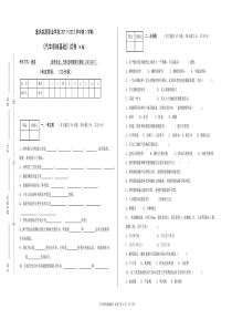 20112417汽车技术服务与营销汽车机械基础考试试题A