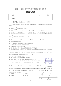 20112012学年八年级下期终结性评价测试数学模拟试卷