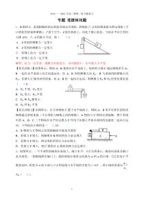 20112012年高三物理二轮专题复习专题_连接体问题