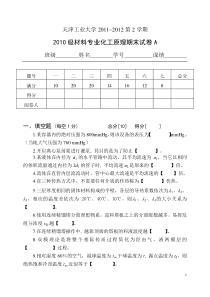 2011_2012_2化工原理试题A