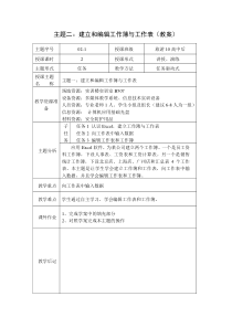 (教案)主题二建立和编辑工作簿与工作表