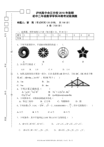 201110032230355800泸州高中合江分校人教版八年级上半期试题