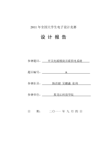 2011A开关电源模块并联供电系统设计报告