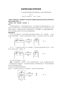 (数理化解题研究)浅谈等效电源及其等效思想