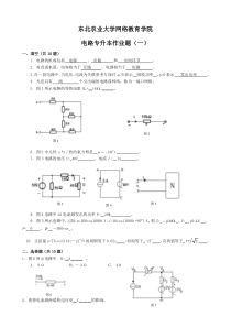 (整理完)电路考试题