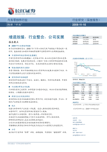 汽车零部件行业