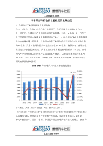 汽车零部件行业的发展概况及发展趋势