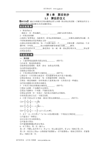 2011—2012学年课时作业与单元检测第一章算法初步知识点