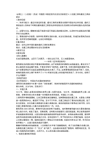 (必修二)(人民版)(历史)专题四中国近现代社会生活的变迁42交通工具和通讯工具的进步