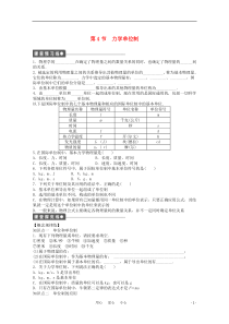 2011—2012学年高中物理第4章牛顿运动定律第4节力学单位制同步教学案新人教版必修1