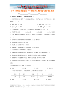 2011—2012江西省金溪一中《第十单元酸和碱》测试卷及答案