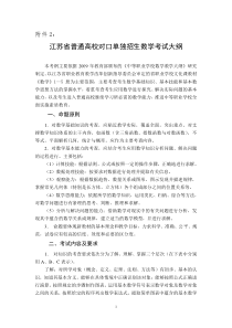 (新考纲)江苏省普通高校对口单独招生数学考试大纲