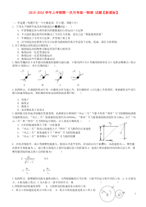 (新课标)2015-2016学年高一物理上学期第一次月考试题