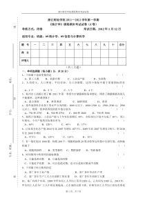 2011《统计学》试卷A及答案