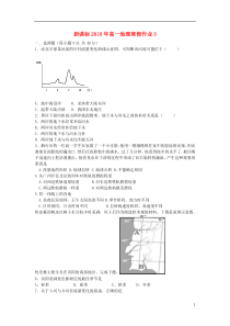 (新课标)2016年高一地理寒假作业必修1