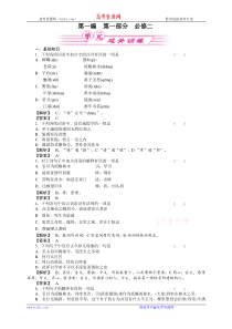 2011《金版新学案》高三一轮(辽宁专版)语文【第1编】1部分必修2