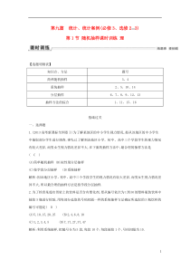 (新课标)2016届高三数学一轮复习第9篇第1节随机抽样课时训练理