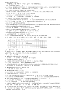 2011一建项目管理真题答案