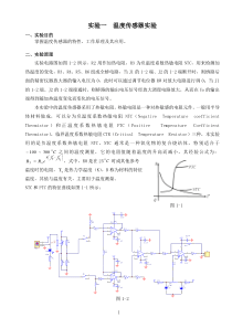 虚拟仪器仪表综合实验装置实验指导书