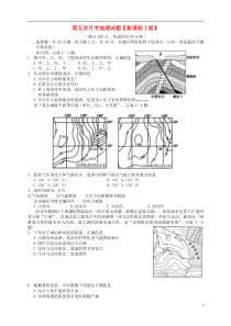 (新课标Ⅰ)2016届高三地理第五次月考试题