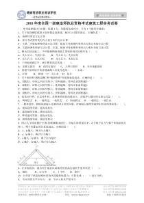 2011一级建造师建筑实务真题及答案