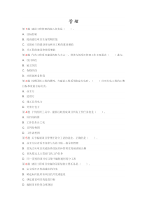 2011一级建造师施工管理真题