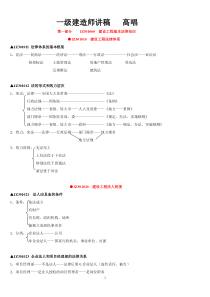 2011一级建造师讲稿