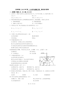 (最新)土力学与基础工程期末复习资料yin