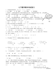 2011七下数学期末考试复习